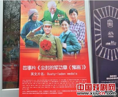豫剧电影《尘封的军功章》首映