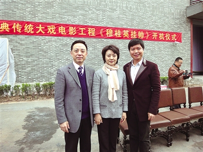 池浚在开机仪式现场与主演李胜素、于魁智合影