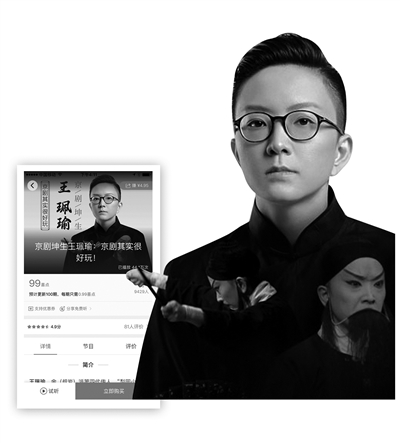 王珮瑜网上开讲《京剧其实很好玩》