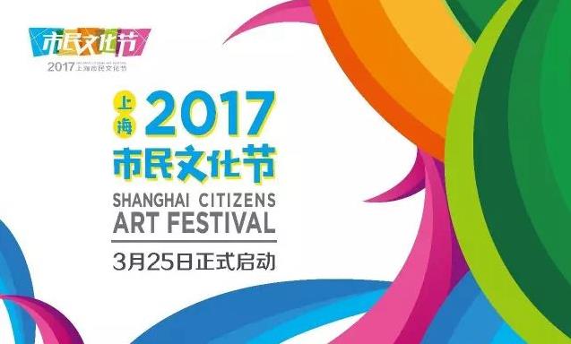 市民文化节将于明启幕，上海越剧院送戏到家门口