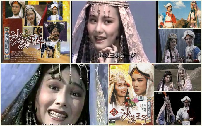 周晓芬在电视剧《沙漠王子》中扮演伊利公主