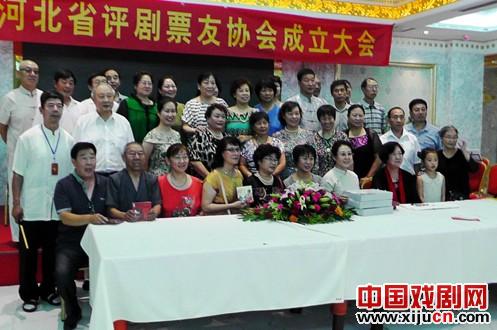 河北省评剧票友协会成立