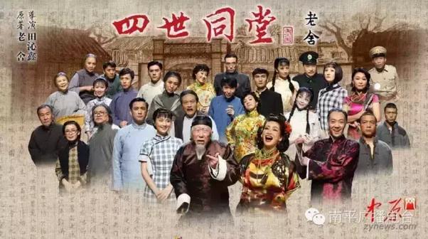 在南平看北京曲剧《四世同堂》