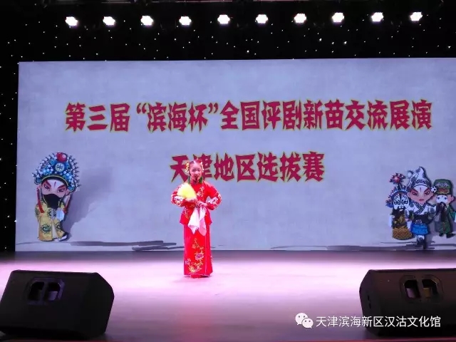 第三届&ldquo;滨海杯&rdquo;全国评剧新苗交流展演天津地区选拔活动在汉沽文化馆举行