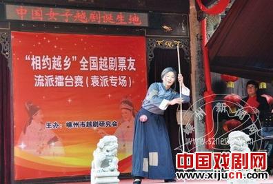 袁派越剧票友&ldquo;相约越乡&rdquo;