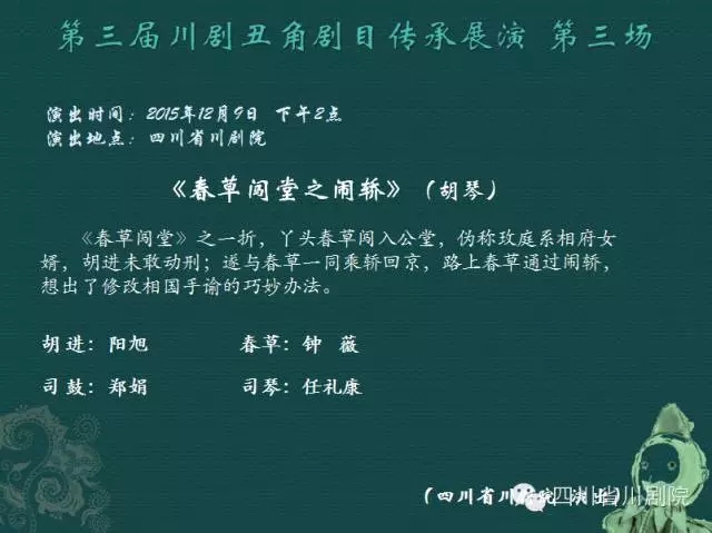 第三届川剧丑角剧目传承展演 第三场