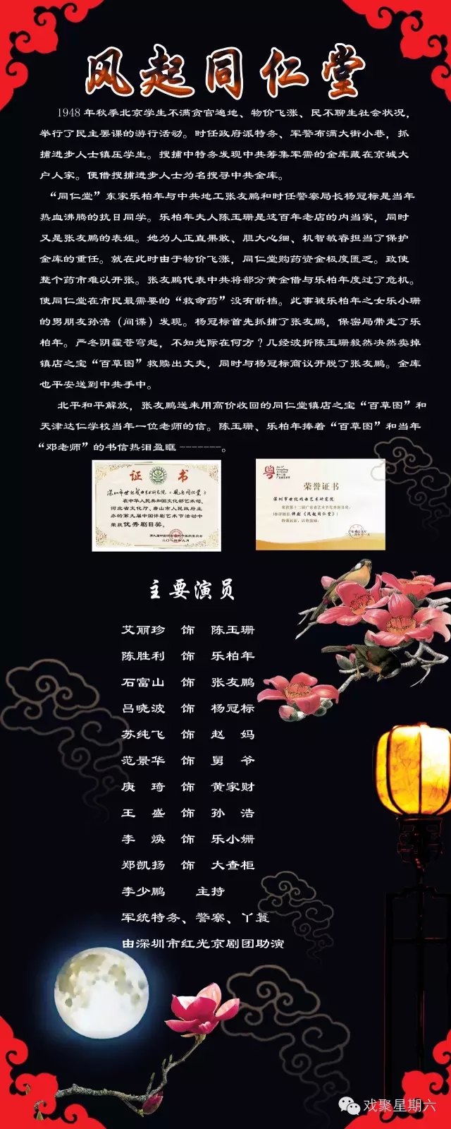 戏聚星期六9月26日演出评剧《风起同仁堂》