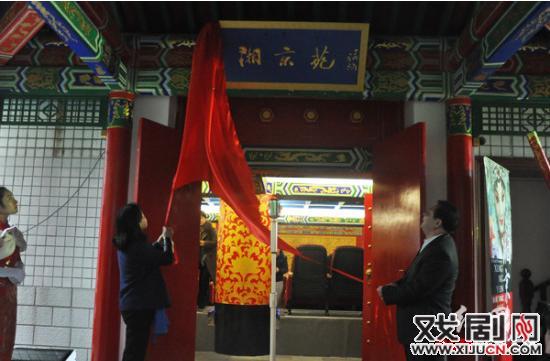 湘京苑在湖南省京剧保护传承中心挂牌落成 京剧&ldquo;戏窝子&rdquo;