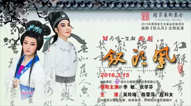 明星版越剧《钗头凤》