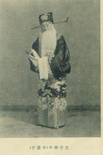 马连良《甘露寺》之乔玄剧照