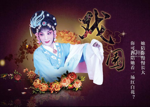 豫剧名家连德志的&ldquo;红白花&rdquo;