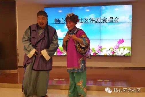 畅心阳光社区评剧演唱会演出