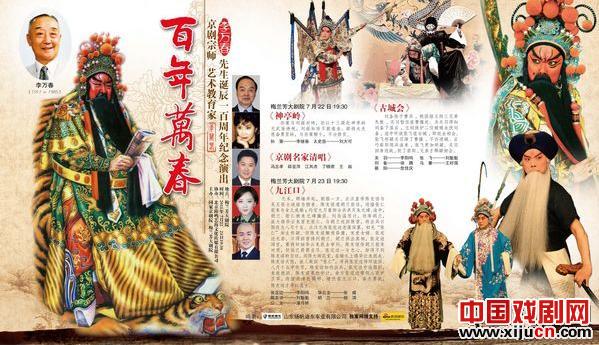 京剧《神亭岭》《古城会》在梅兰芳大剧院演出，纪念李万春先生诞辰一百周年