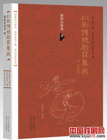 《川剧传统剧目集成》（1~5卷）开始预购