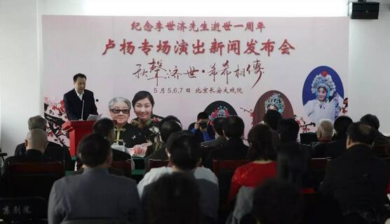 卢杨纪念恩师李世济专场演出&ldquo;秋声济世、希希相传&rdquo;新闻发布会举行