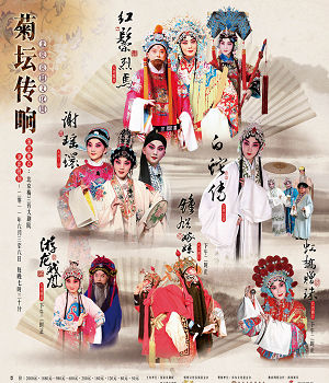 2011菊坛传响京剧文化周《白蛇传》