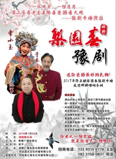 《梨园春》走进邯郸 唱响古城&ldquo;孝老爱亲&rdquo;大型豫剧晚会