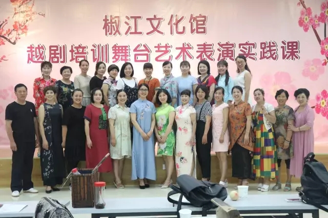 椒江文化馆越剧培训舞台艺术表演实践课
