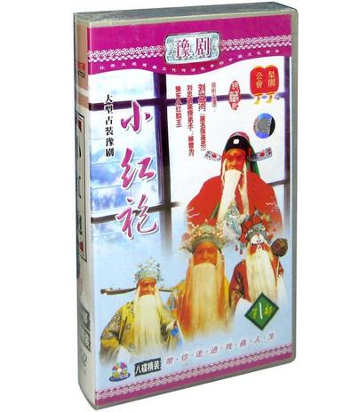 豫剧刘（忠河）派弟子付青松演唱的《小红袍》唱段及唱词赏析