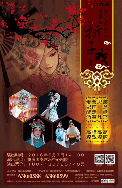 梅花奖获得者主演名家名戏折子戏专场