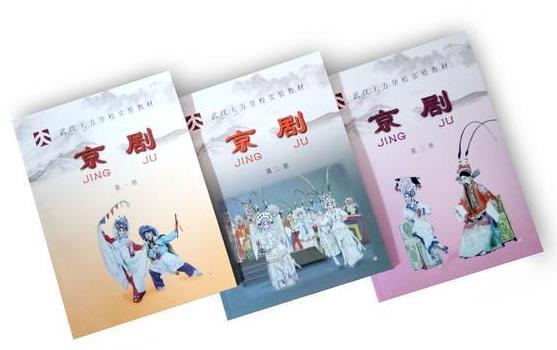 中国首套小学京剧教材诞生记