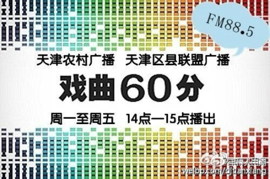 &ldquo;第八届评剧票友大赛&rdquo;开始接受听众报名
