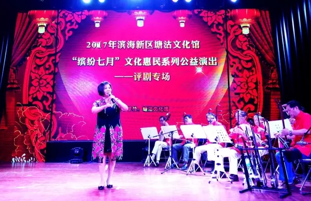 塘沽文化馆举办&ldquo;缤纷七月&rdquo;文化惠民演出评剧专场