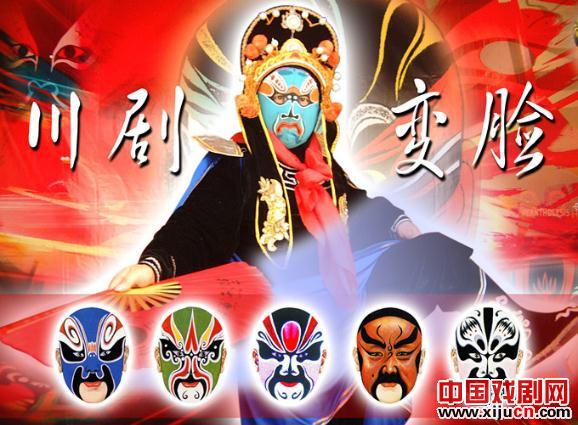 奇妙的川剧变脸