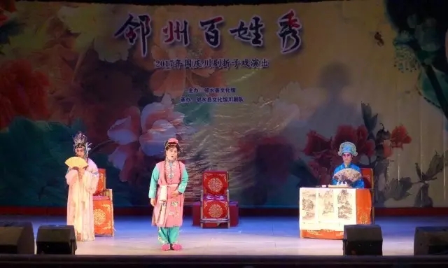 &ldquo;迎国庆&rdquo;川剧折子戏唱醉邻水戏迷