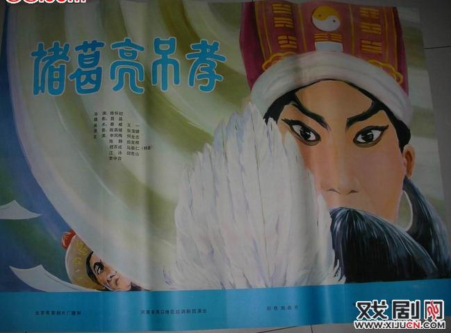 豫剧《诸葛亮吊孝》赏析：四位名家演唱的&ldquo;诸葛亮跪灵前泪如雨降&rdquo;唱段