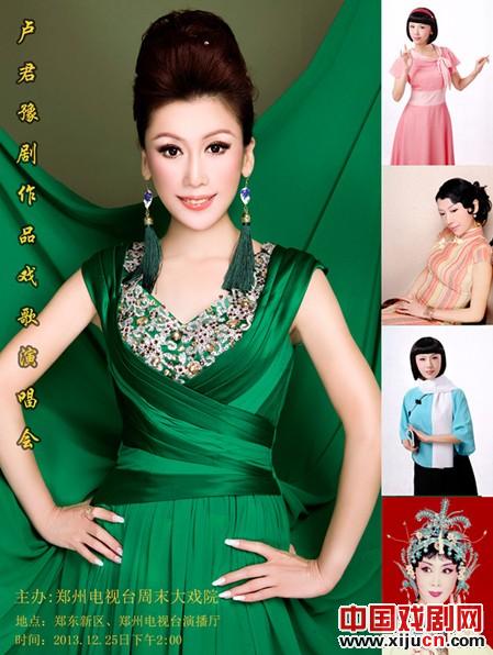 卢君豫剧作品戏歌演唱会在郑州电视台举办