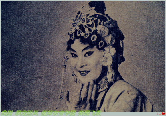 曲剧《攀龙附凤》偃师县青年团