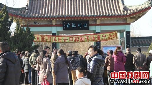 洹园2014年元旦越剧专场