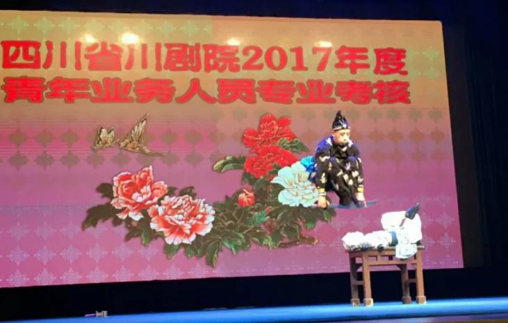 川剧代有人才出，百花绽放新时代&mdash;&mdash;四川省川剧院2017年度青年业务人员专业考核