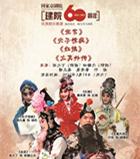 国家京剧院建院60周年优秀剧目展演京剧《坐宫》《失子惊疯》《红娘》《太真外传》