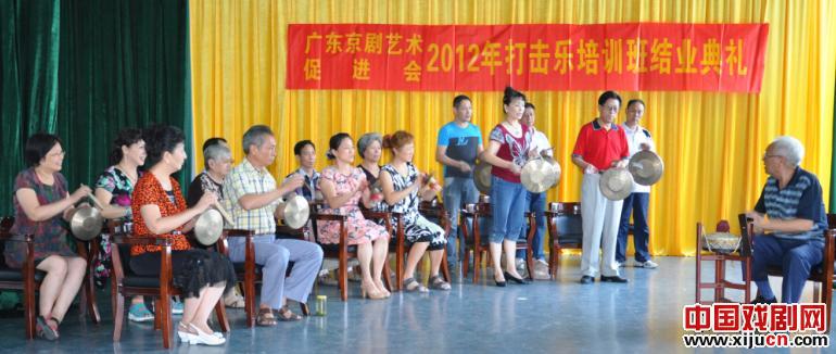 广东京剧艺术促进会成功举办京剧打击乐培训班