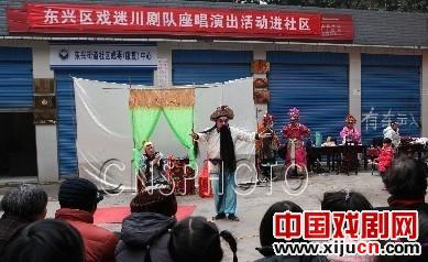 内江市东兴区戏迷川剧队义务送戏突破一千场