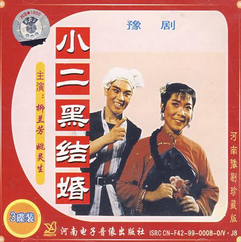 豫剧《小二黑结婚》唱段赏析：小芹&ldquo;清粼粼的水来&rdquo;唱段