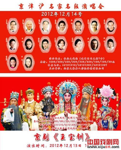 京津沪名家名段演唱会
