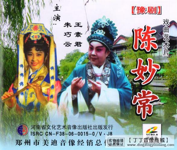 王素君、朱巧云主演的《陈妙常》赏析：&ldquo;送经&rdquo;一折