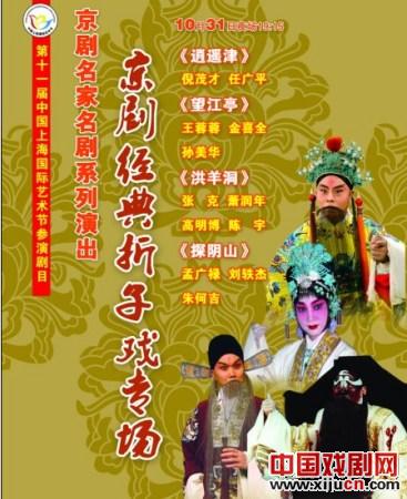 京剧经典折子戏专场