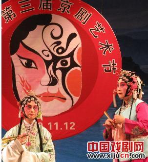 陕西省第三届京剧艺术节举行