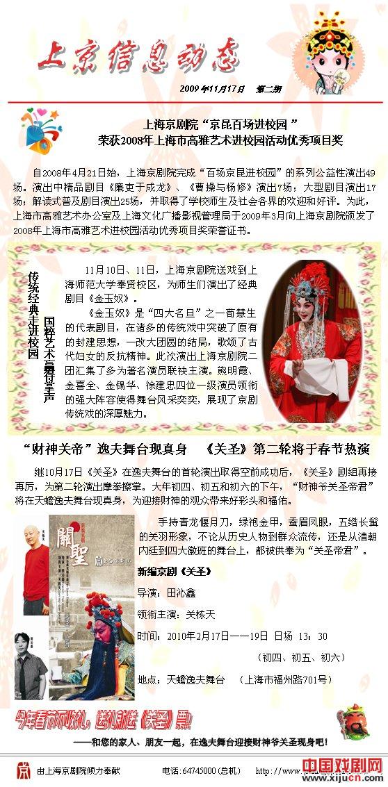 上海京剧院&ldquo;百场京昆进校园&rdquo;