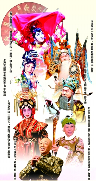 &ldquo;京津沪汉&rdquo;京剧名家名段演唱会