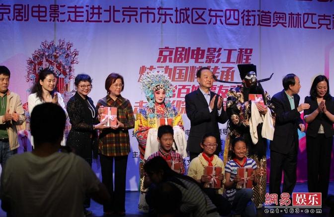 &ldquo;京剧电影工程进社区&rdquo;启动仪式开展