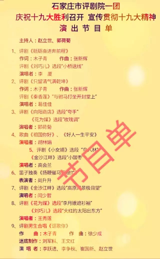 石家庄评剧院一团以评剧的形式宣传十九大