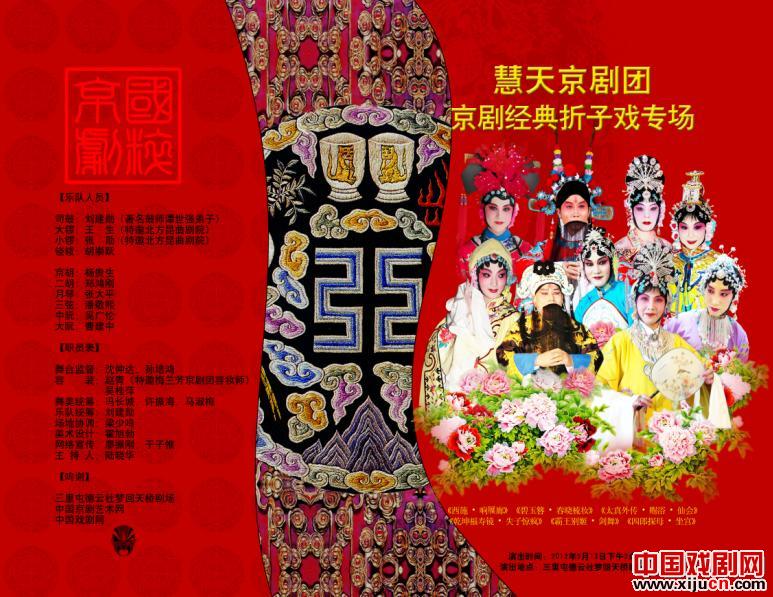 京城票界&ldquo;四小名旦&rdquo;惊现梦回天桥德云社