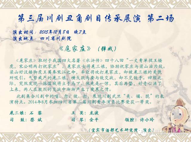 第三届川剧丑角剧目传承展演第二场