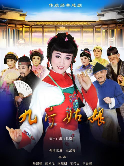 浙江小百花越剧院（浙江越剧团）公开招聘人员公告