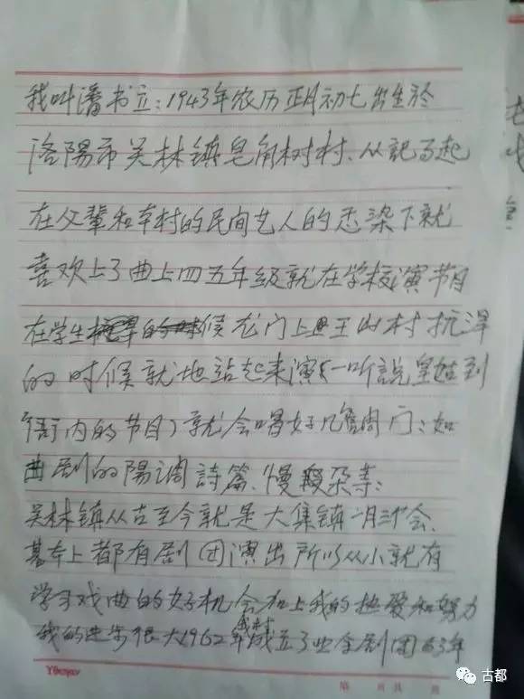 民间的曲剧名家：曲剧老艺人潘书立先生